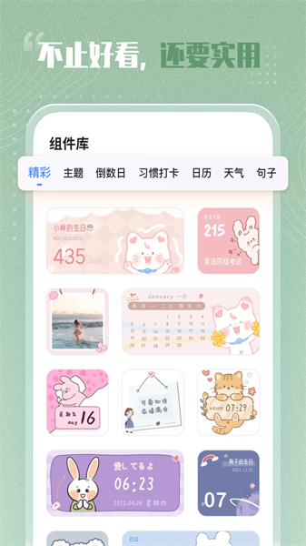 创意小组件免费版安装下载