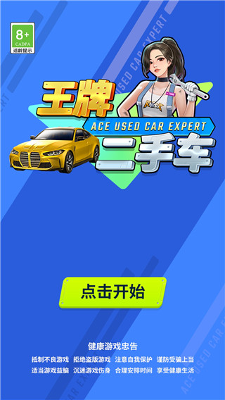 王牌二手车免广告完整版下载