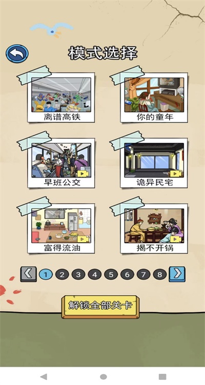 侦探大挑战最新下载