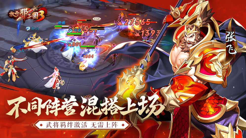 放开那三国3官网版无广告下载