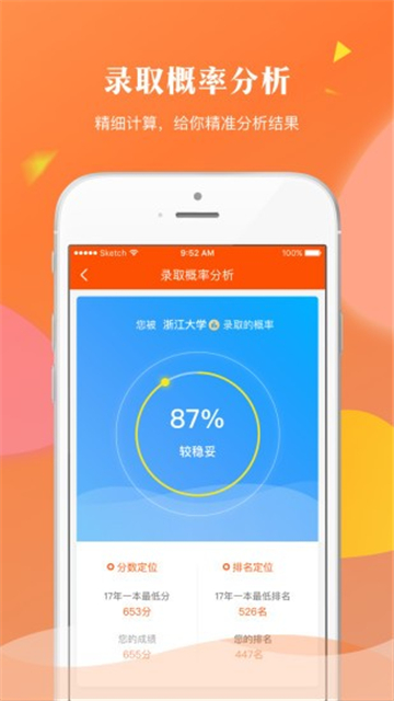 轻松志愿软件安装包下载