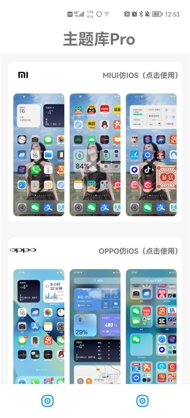 仿苹果ios主题免费永久官网下载