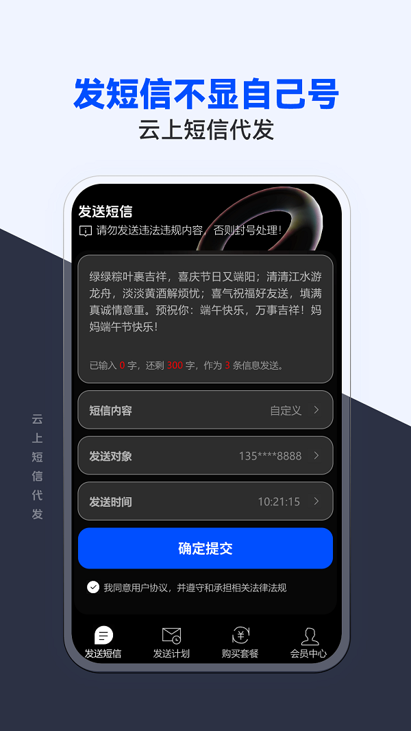 云上短信代发正式版下载
