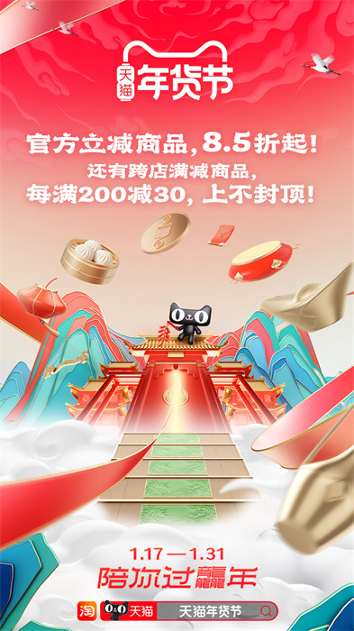 淘宝全球购软件下载