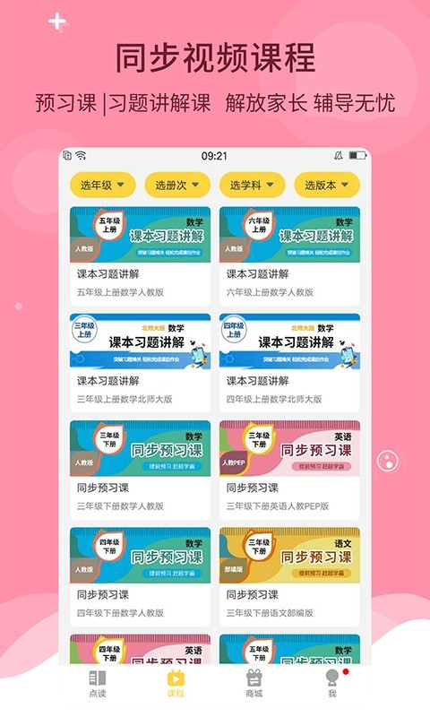 倍速课堂免费安卓版下载