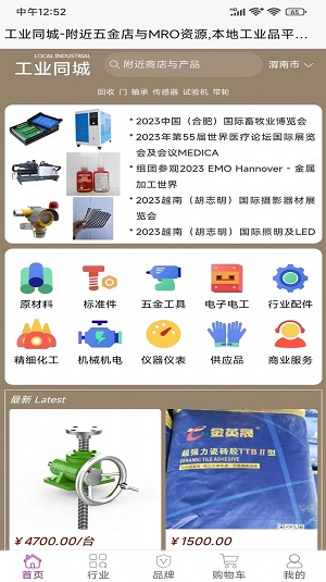 工业同城网app下载