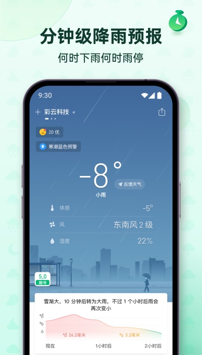 彩云天气最新版安装下载
