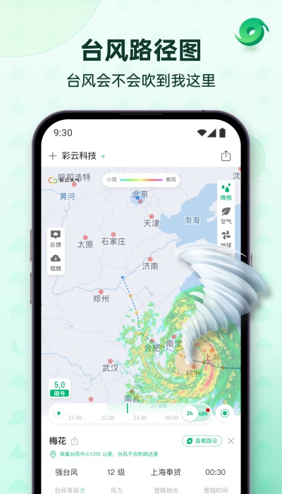 彩云天气最新版安装下载