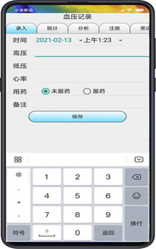 血压记录免广告下载
