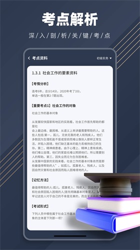 社工对题库官方版下载