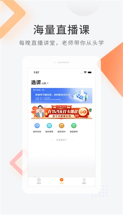 专升本快题库中文版下载