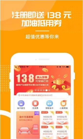 惠加油汽车宝安装下载