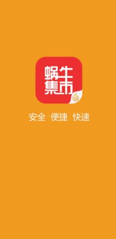 蜗牛集市中文版下载