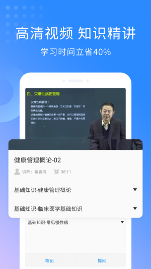健康管理师助手免费版下载