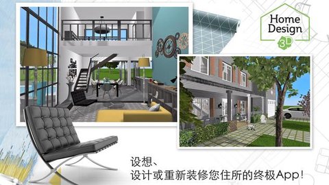 家居3D设计DIY安卓版免广告下载
