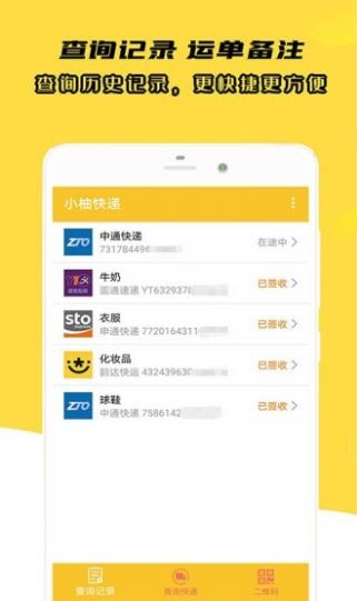 小柚快递官网版下载