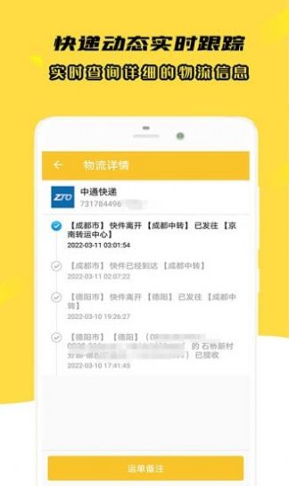 小柚快递官网版下载