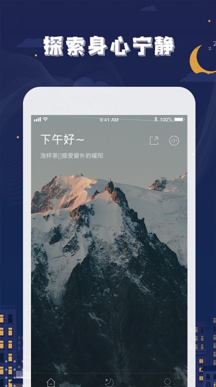 星空睡眠正版下载