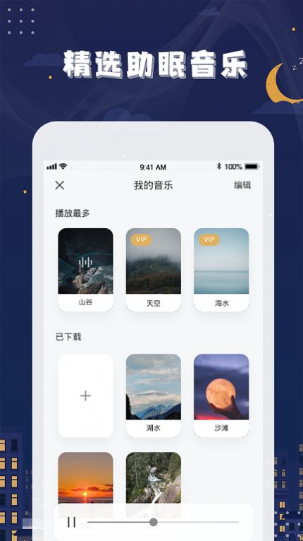 星空睡眠正版下载