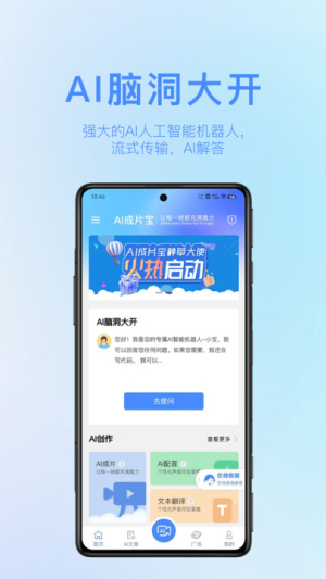 AI成片宝正版下载