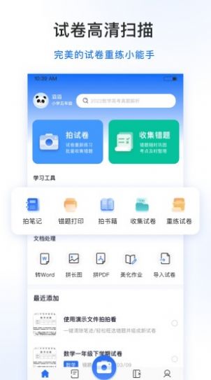 试卷100手机版下载