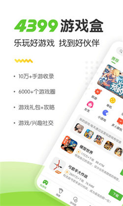 4399大全免费版安卓下载