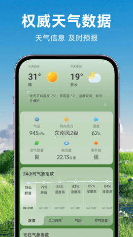 人民天气软件下载