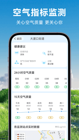 人民天气软件下载