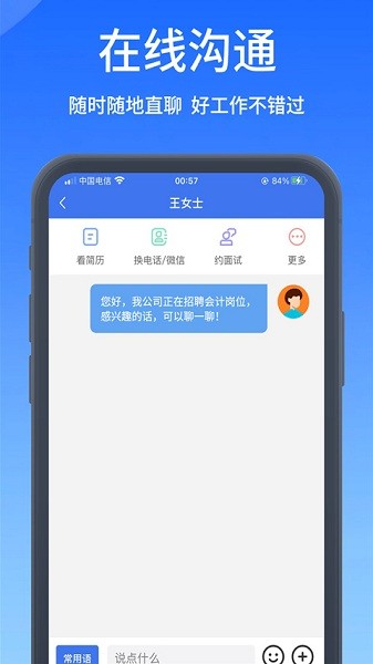 高校人才网免费下载