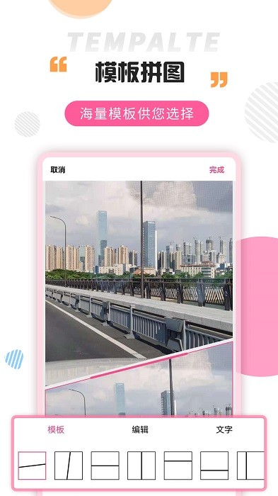 拼图大神中文版下载