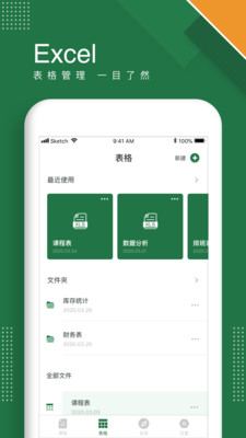 excel表格安装包下载