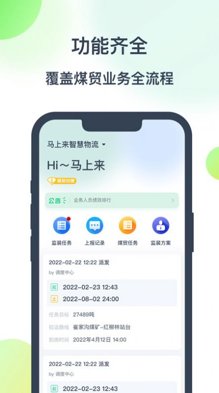 调度系统正式版下载