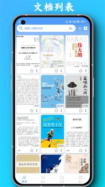 PDF全能阅读器免费下载
