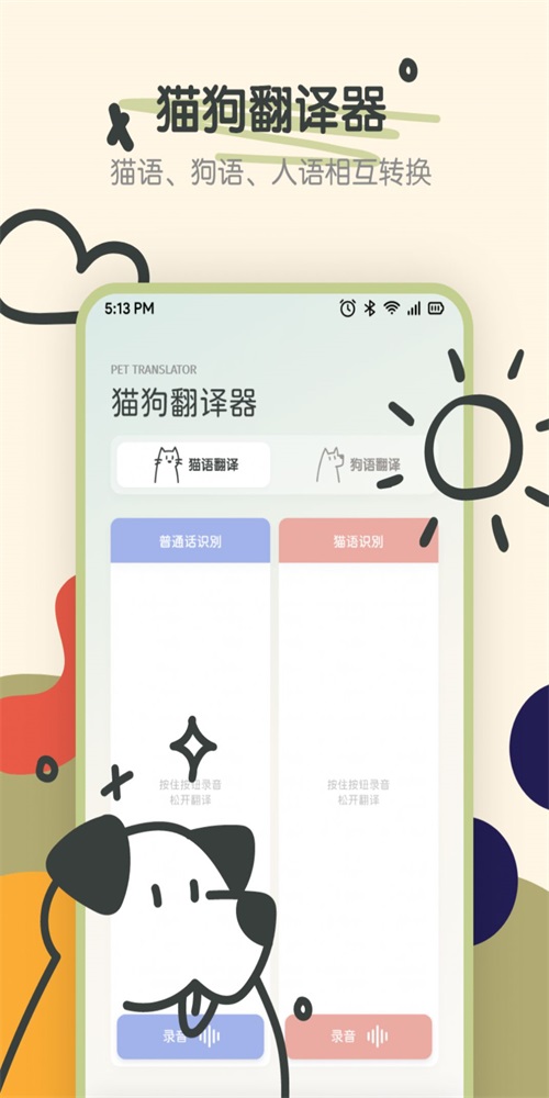 萌宠动物交流器安装包下载