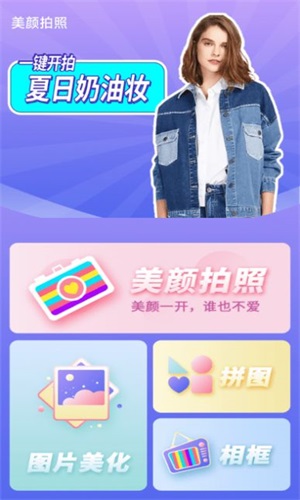 一颜甜美美颜自拍相机手机版下载