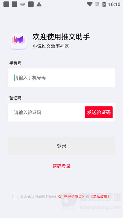 推文助手免vip免费下载