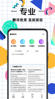 拍照翻译君手机下载