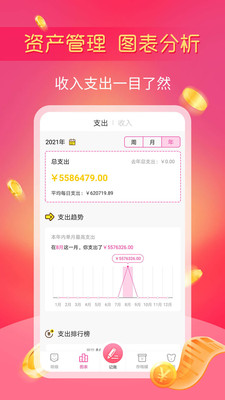 小鱼记账中文版下载