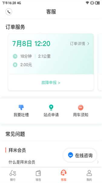 拜米出行中文版下载