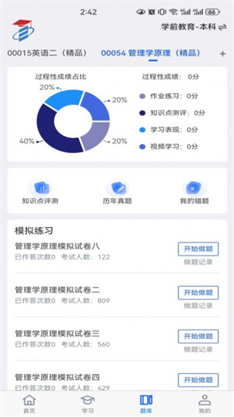 自考宝手机下载