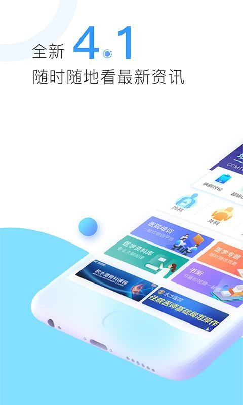 CCMTV临床频道官方版下载