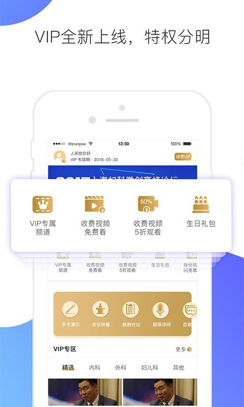 CCMTV临床频道官方版下载