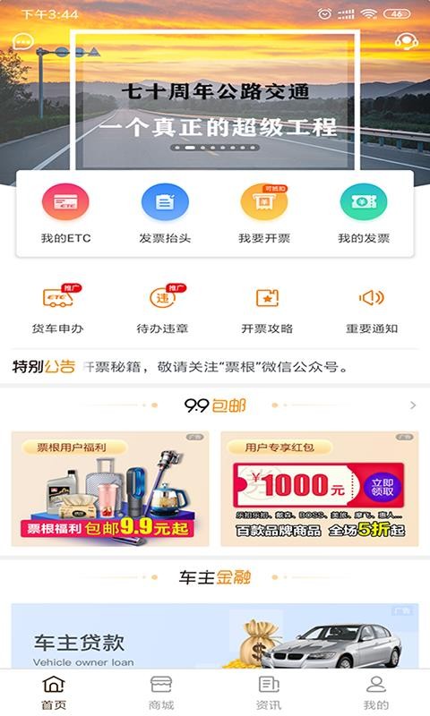 票根免费版下载