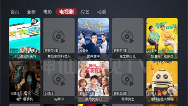 神仙影视TV最新下载