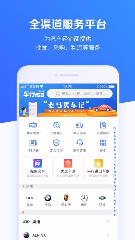 车行168手机版下载