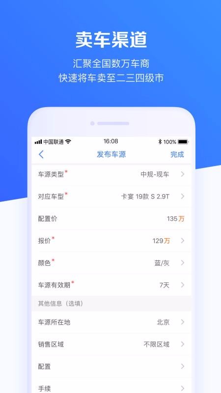 车行168手机版下载