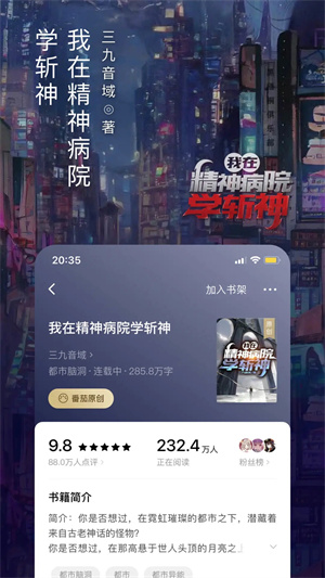 番茄免费小说app安装v6.3.1.32安卓版官网下载
