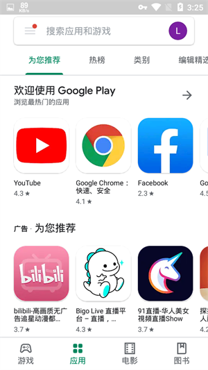 谷歌商店PayPal三件套v30.3.14安卓版无广告下载