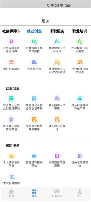 内蒙古人社app安装手机版v5.8.4最新版免广告下载