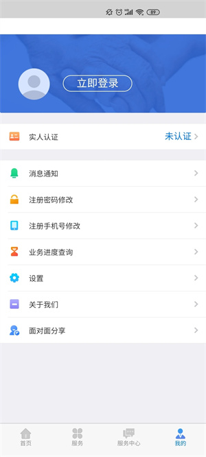 内蒙古人社app安装手机版v5.8.4最新版免广告下载